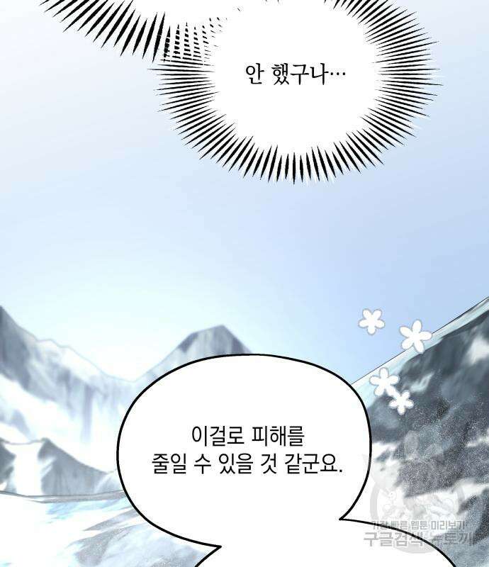 시월드가 내게 집착한다 87화 22