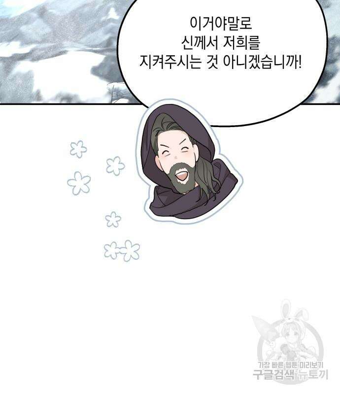 시월드가 내게 집착한다 87화 23