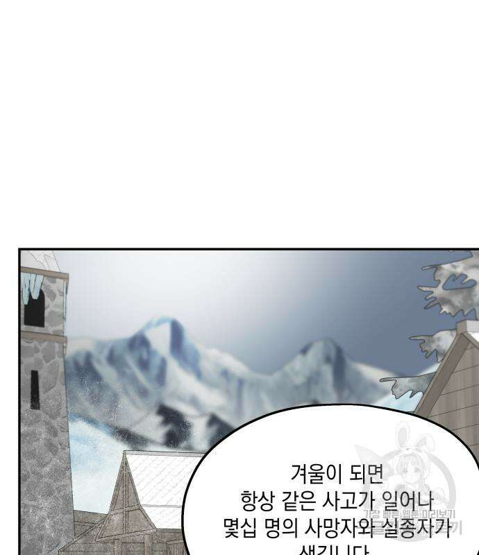 시월드가 내게 집착한다 87화 24