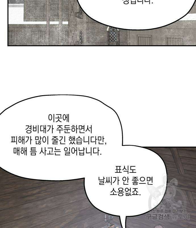 시월드가 내게 집착한다 87화 25