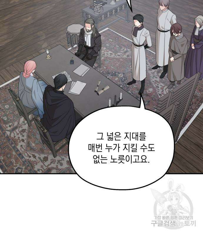 시월드가 내게 집착한다 87화 26