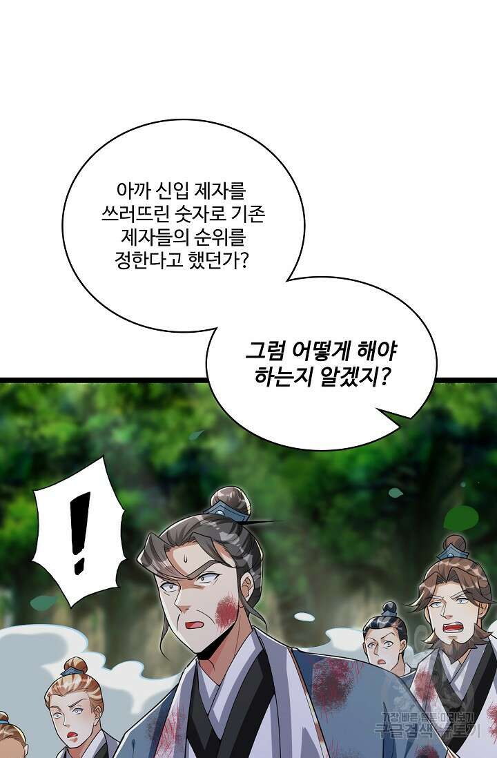 열 명의 신제들이 모두 내 제자 70화 3