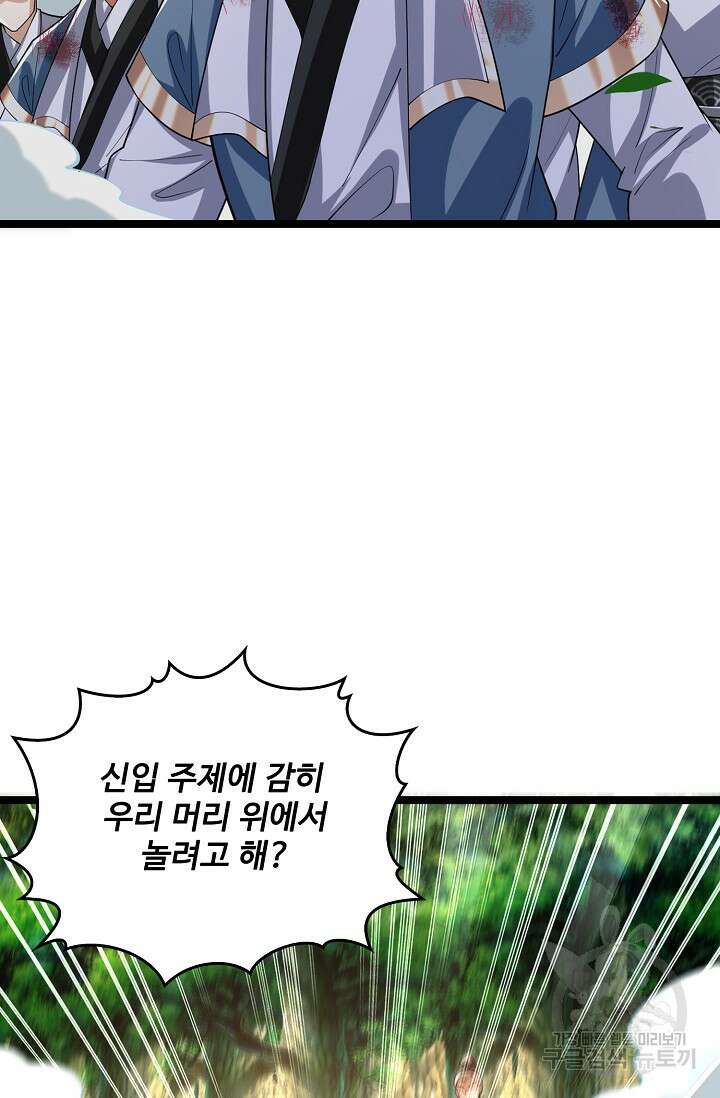 열 명의 신제들이 모두 내 제자 70화 4