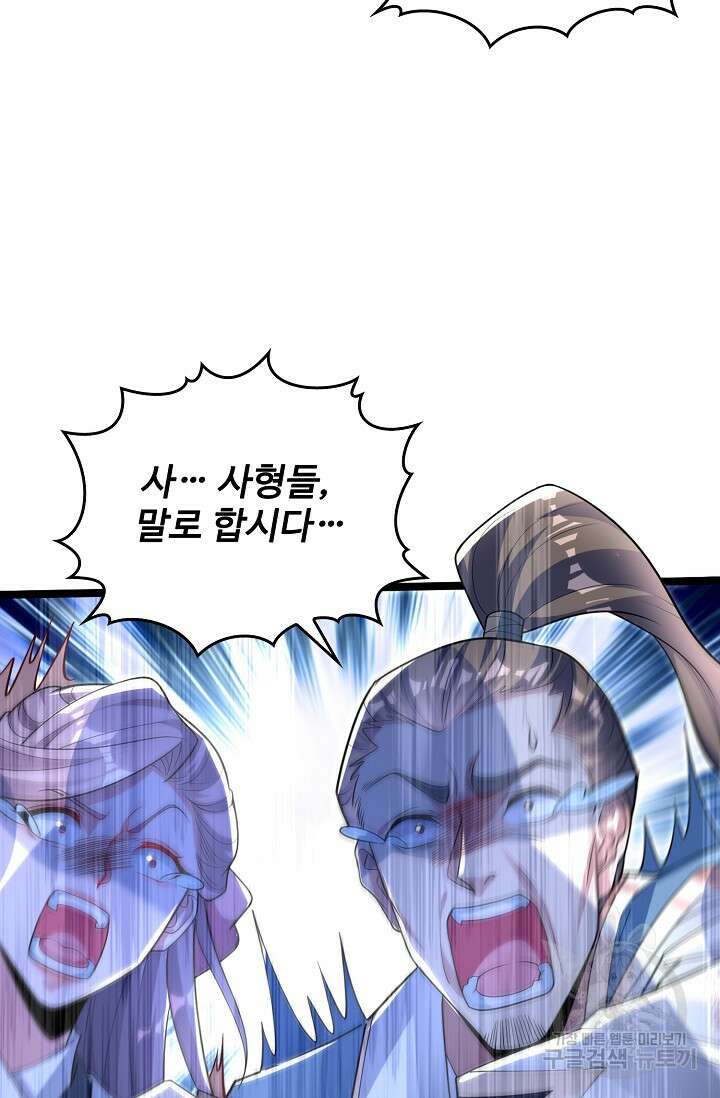 열 명의 신제들이 모두 내 제자 70화 6
