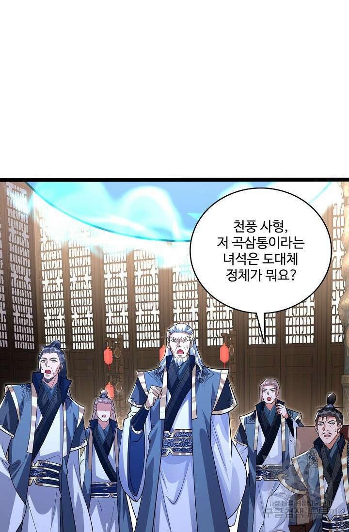 열 명의 신제들이 모두 내 제자 70화 9