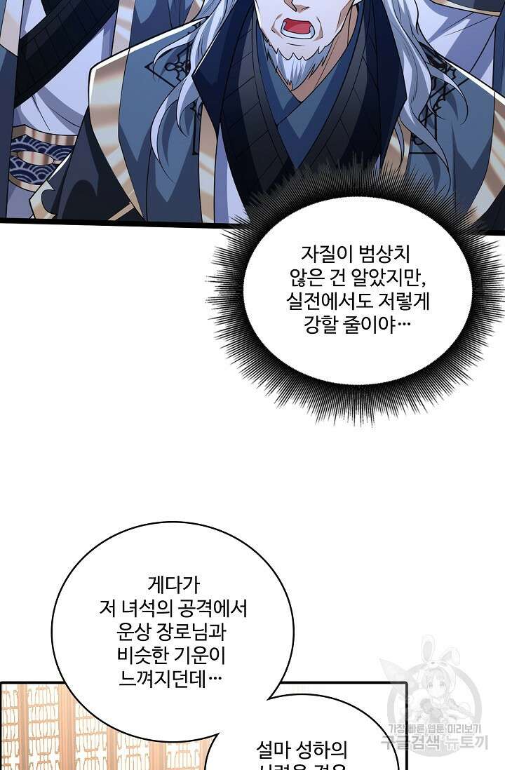 열 명의 신제들이 모두 내 제자 70화 11