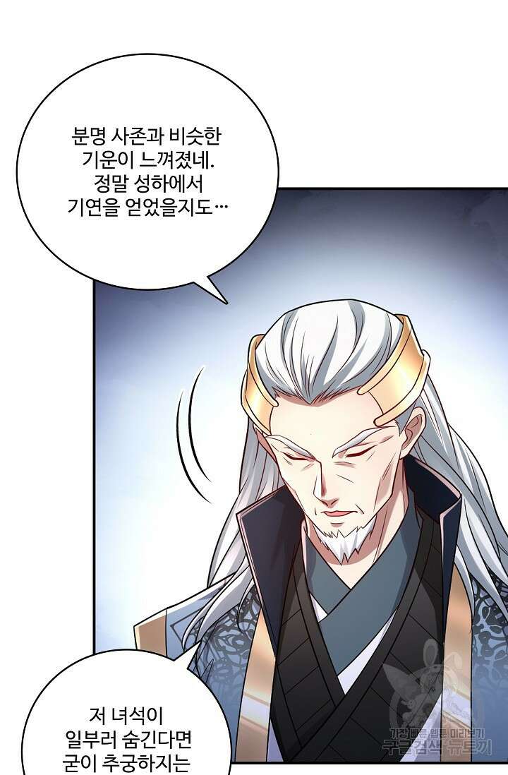 열 명의 신제들이 모두 내 제자 70화 13