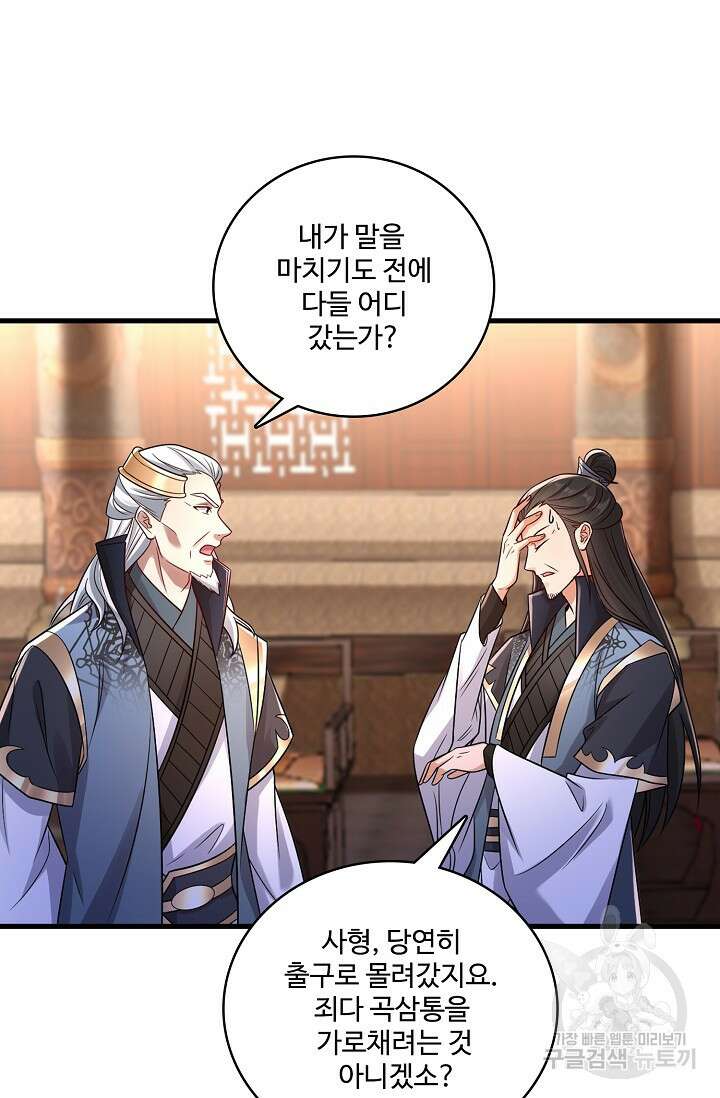 열 명의 신제들이 모두 내 제자 70화 16