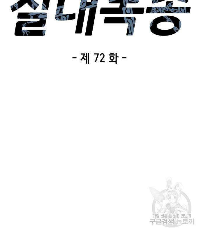 절대복종 72화 20