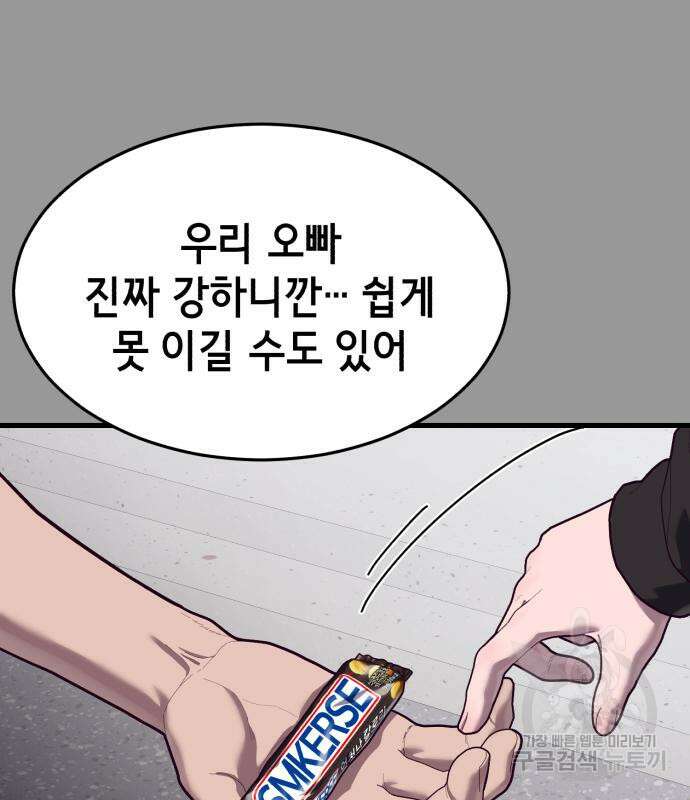 절대복종 72화 41