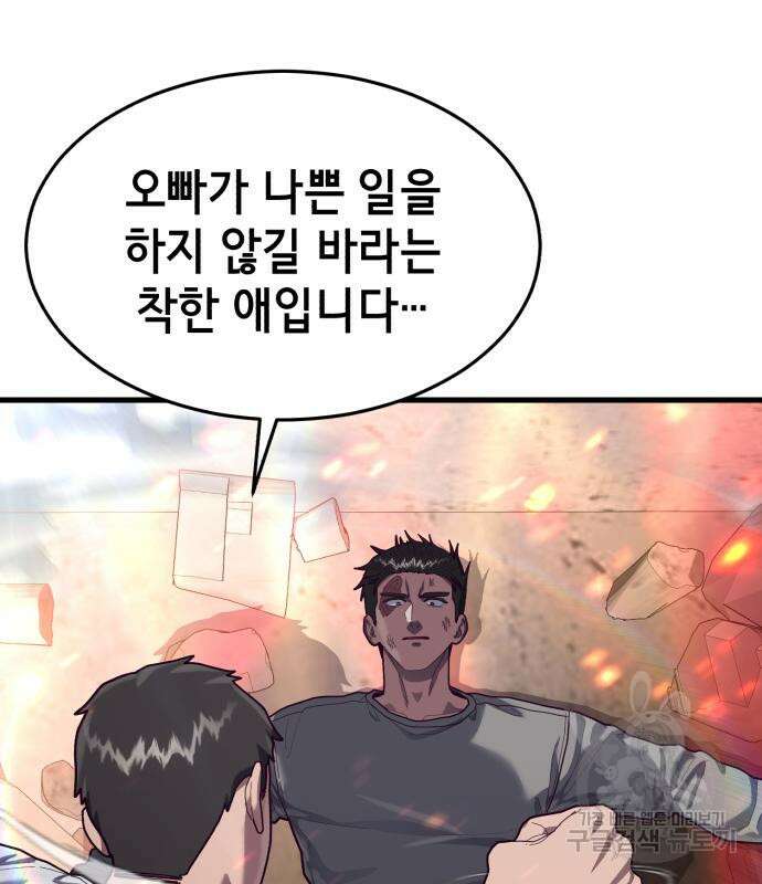 절대복종 72화 47