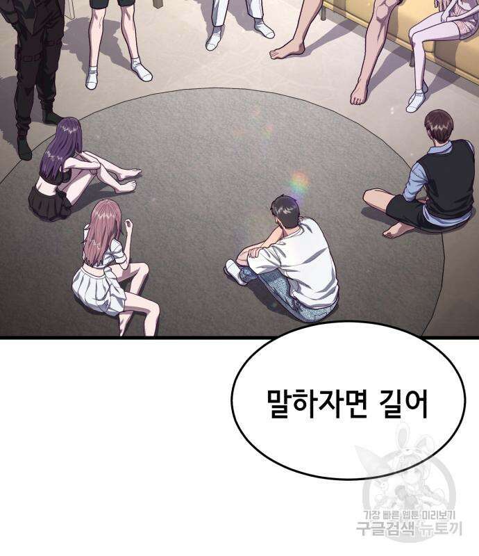 절대복종 72화 74