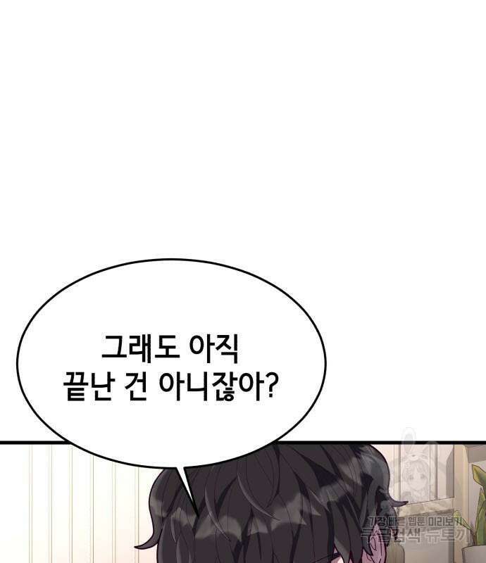 절대복종 72화 84