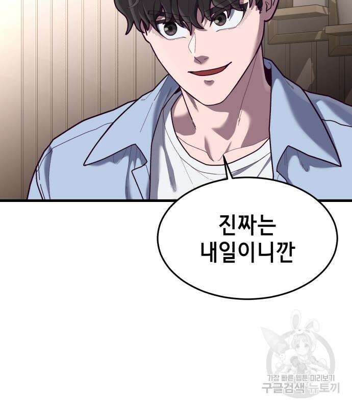 절대복종 72화 85