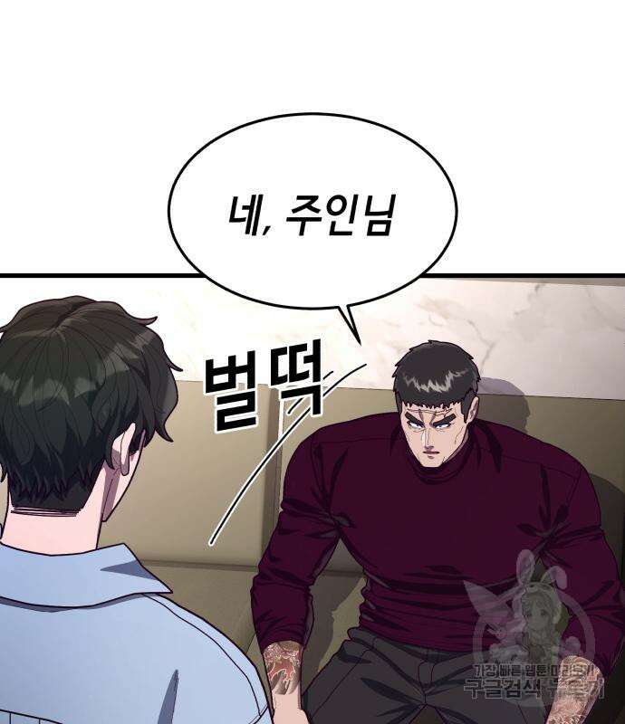 절대복종 72화 118