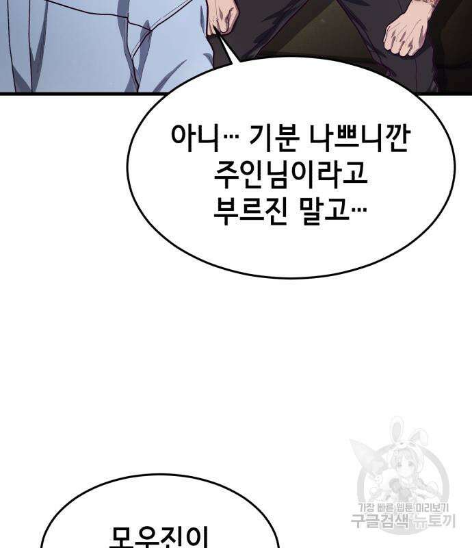 절대복종 72화 119