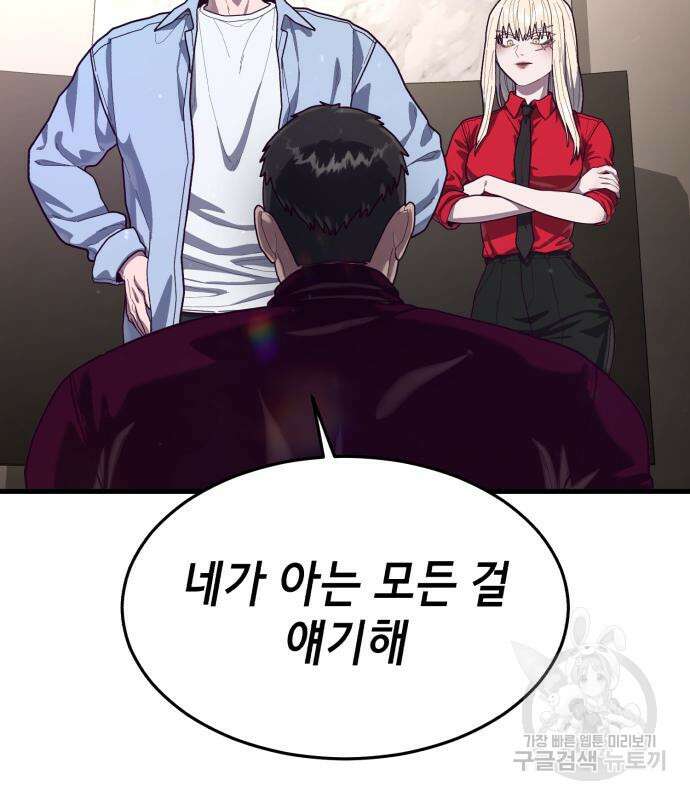 절대복종 72화 122