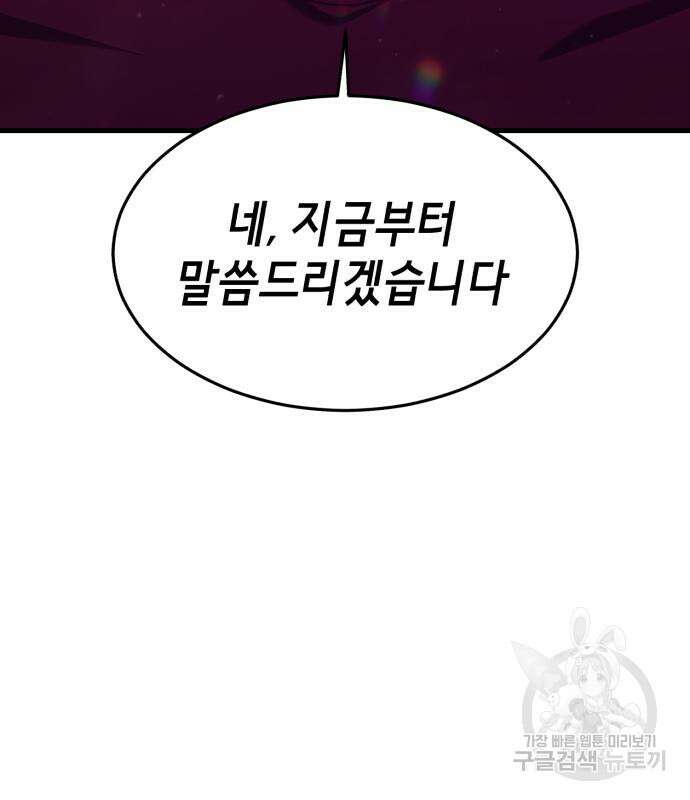 절대복종 72화 124