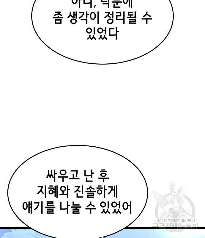 절대복종 72화 138