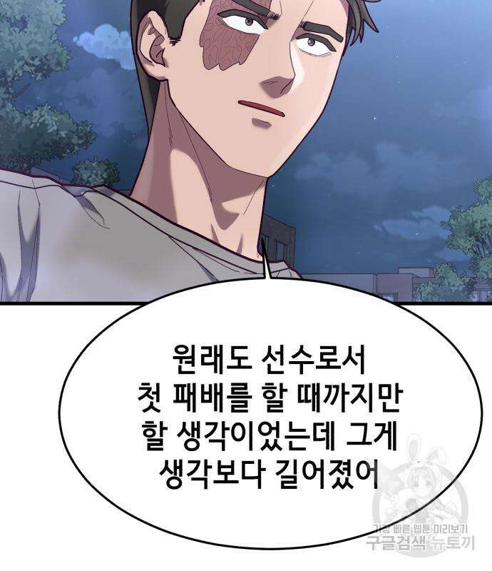 절대복종 72화 141