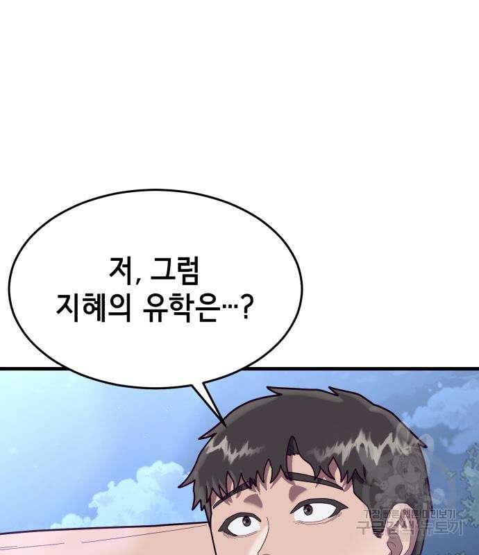 절대복종 72화 142