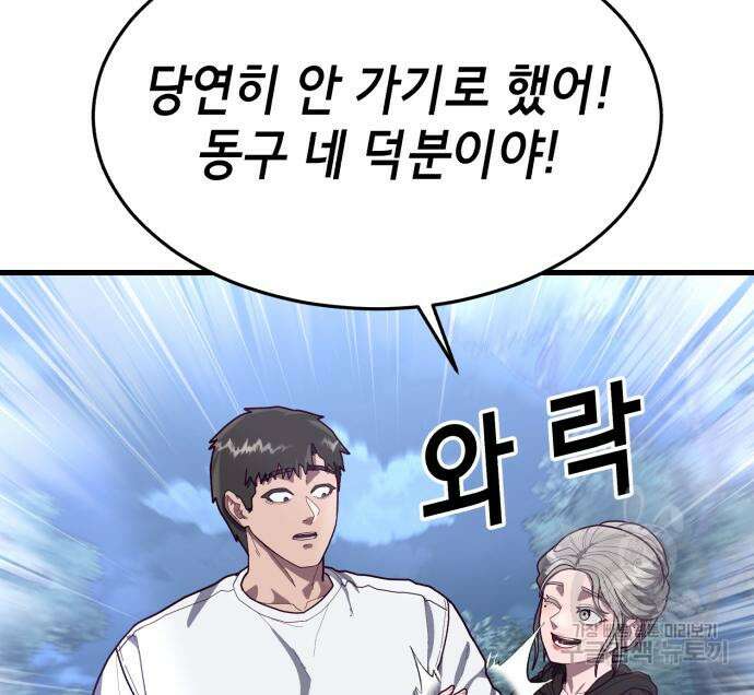 절대복종 72화 144