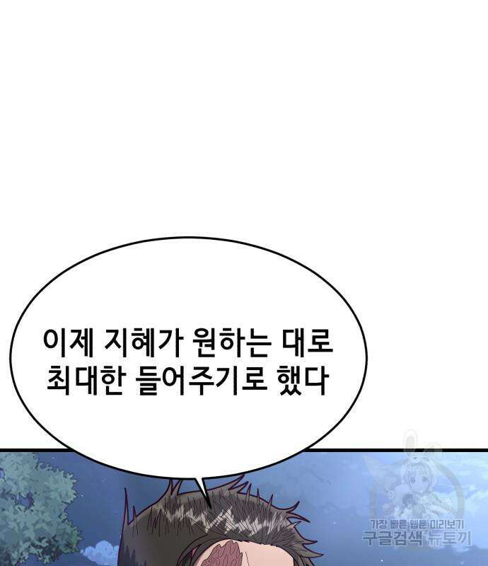절대복종 72화 146
