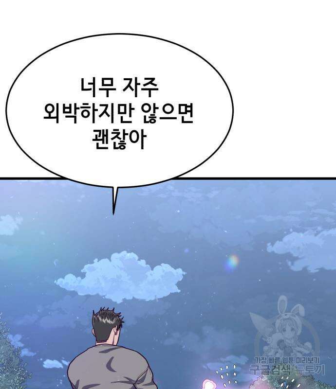 절대복종 72화 150