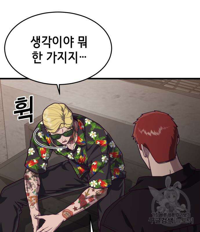 절대복종 72화 157