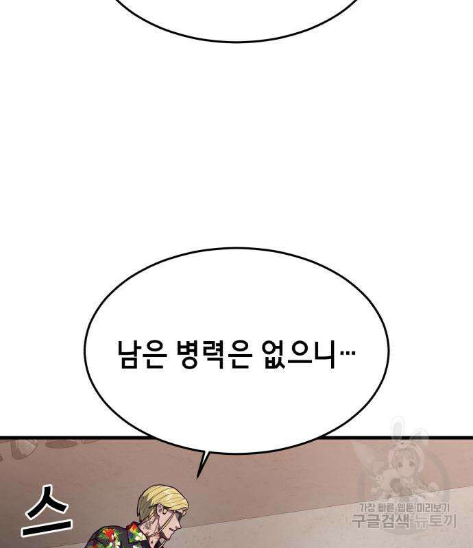 절대복종 72화 160