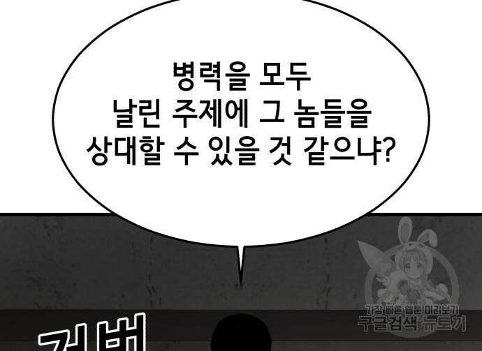 절대복종 72화 166