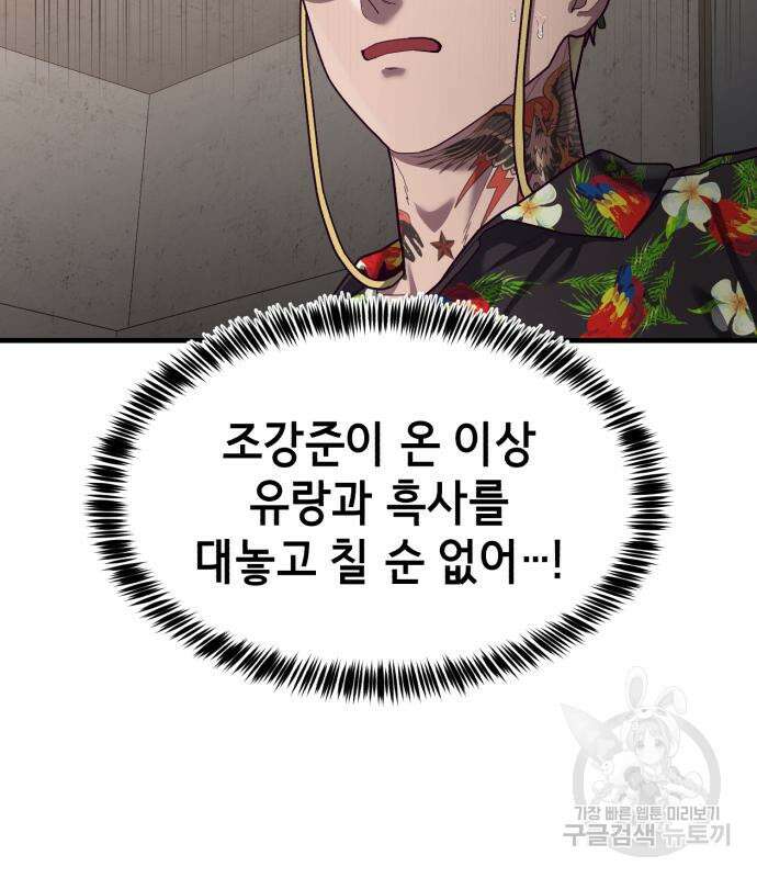 절대복종 72화 173