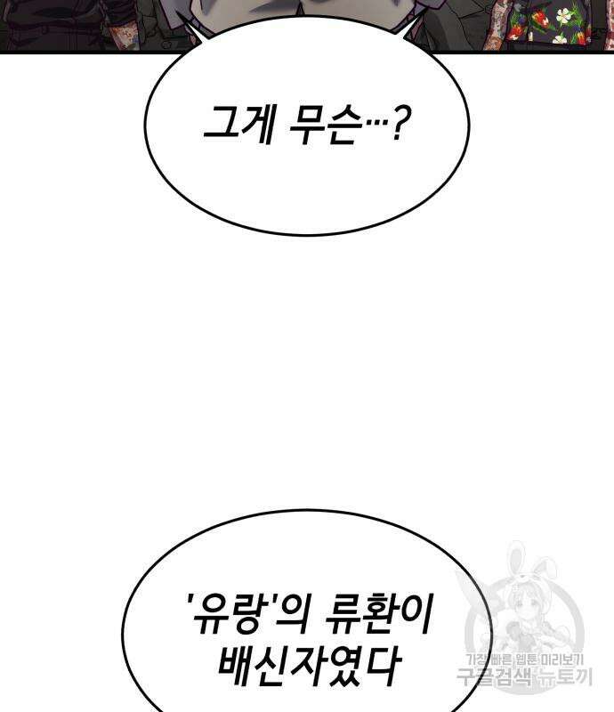 절대복종 72화 177