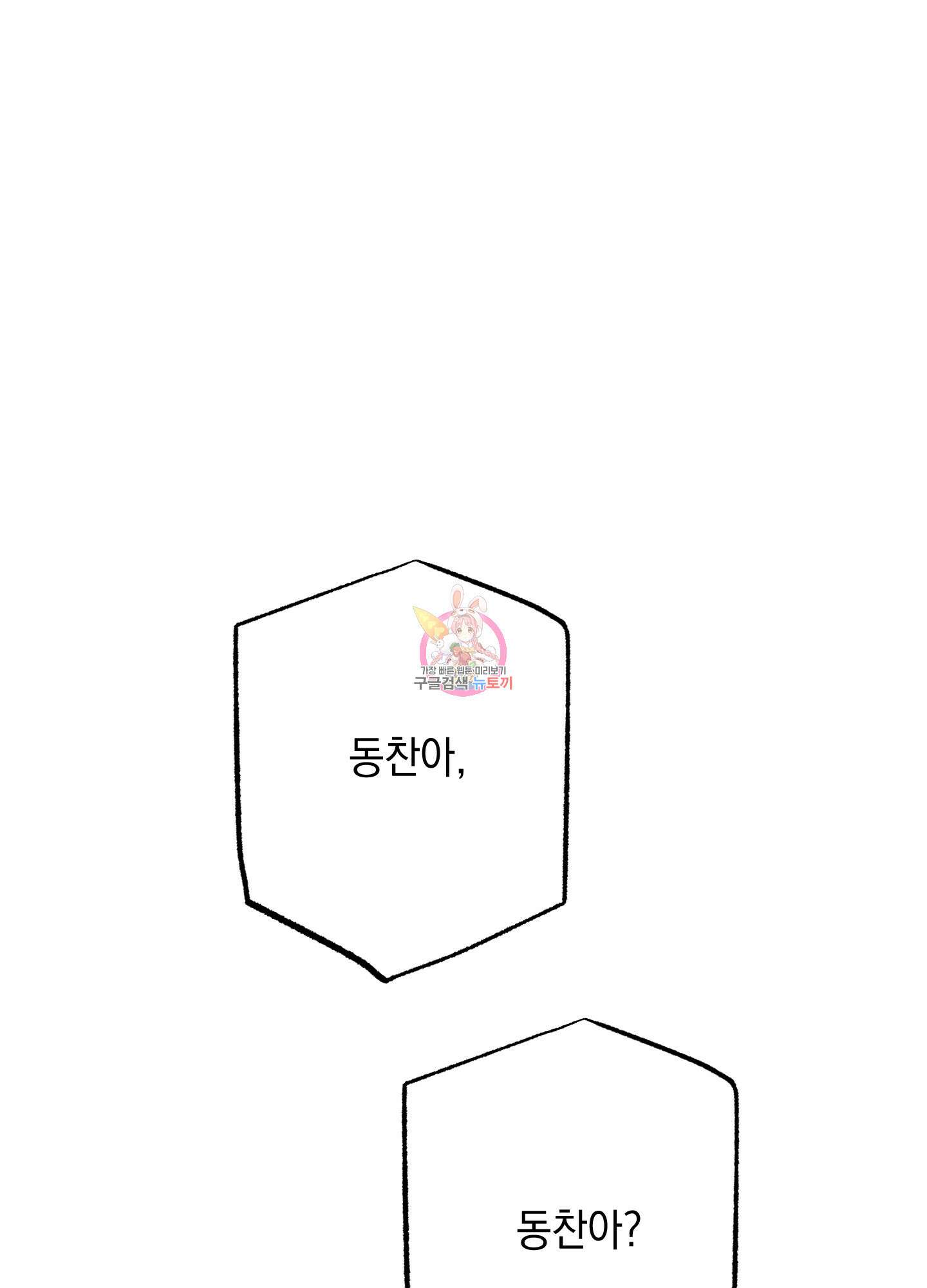 시금치 꽃다발 30화 1