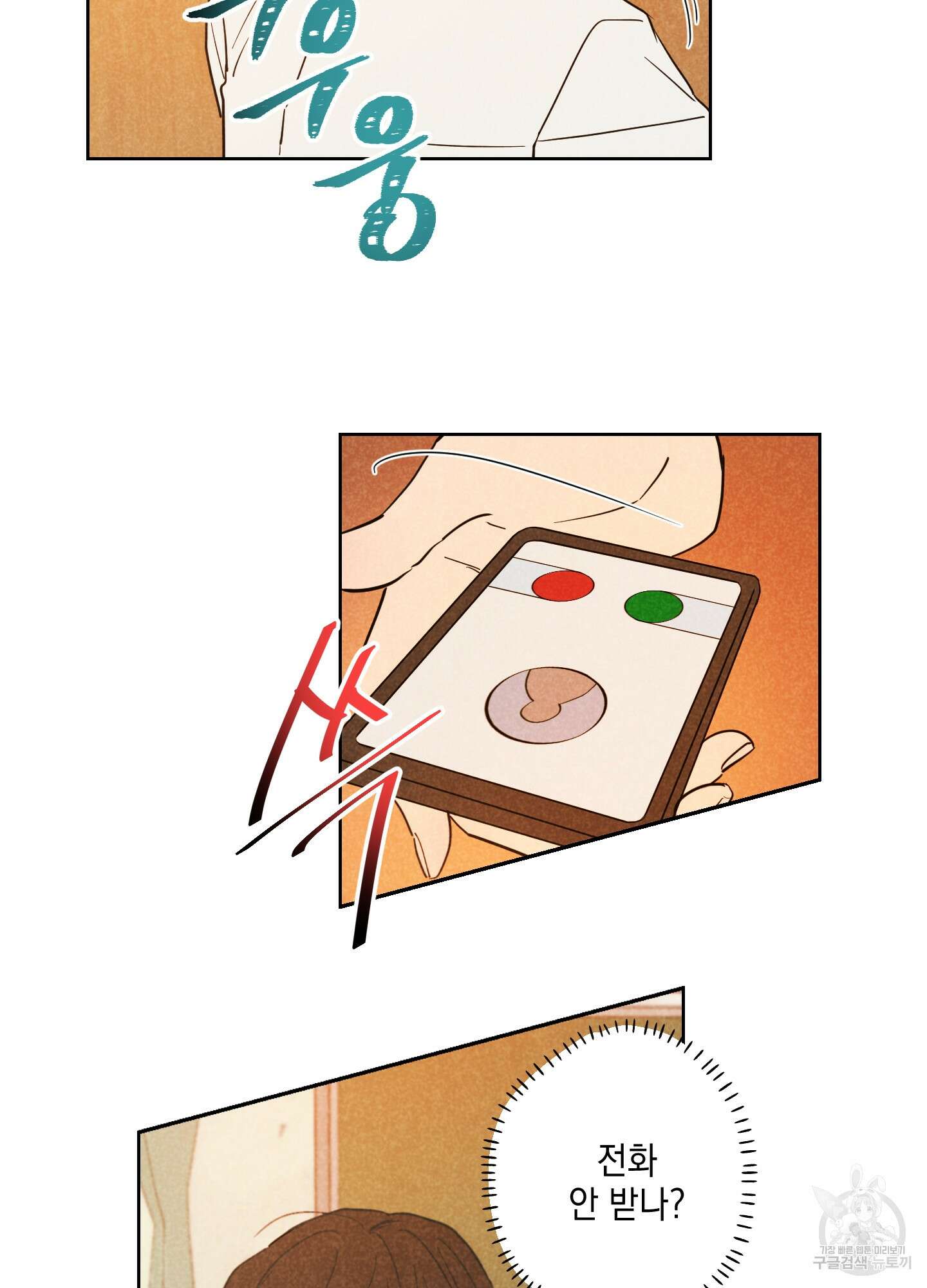 시금치 꽃다발 30화 9