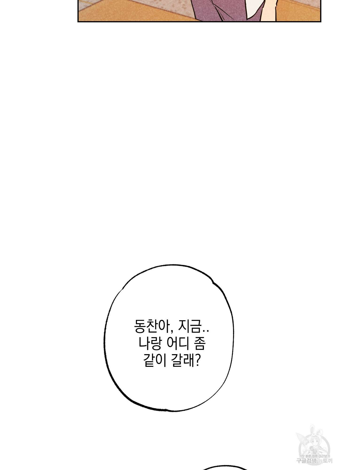 시금치 꽃다발 30화 11
