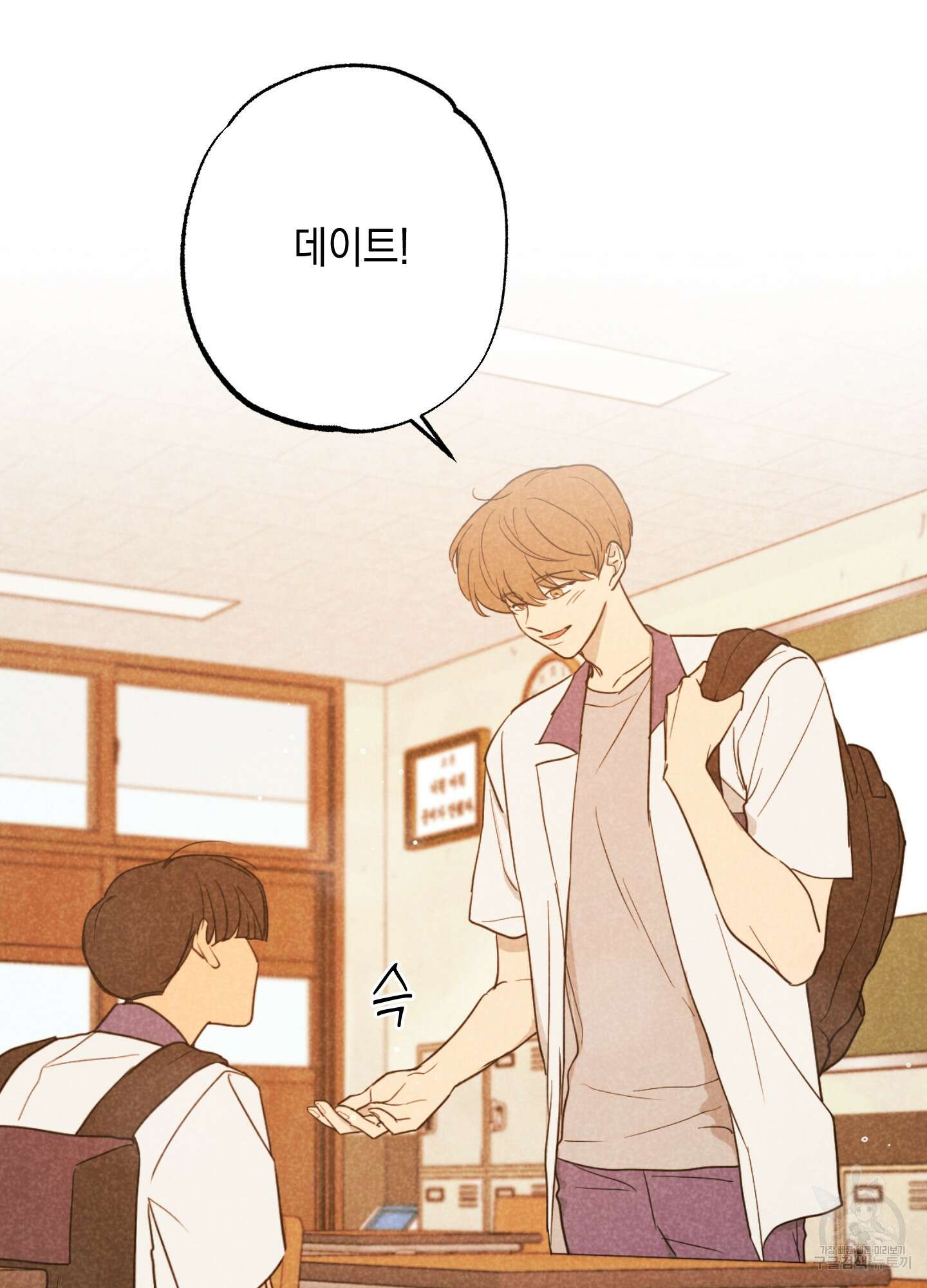 시금치 꽃다발 30화 13