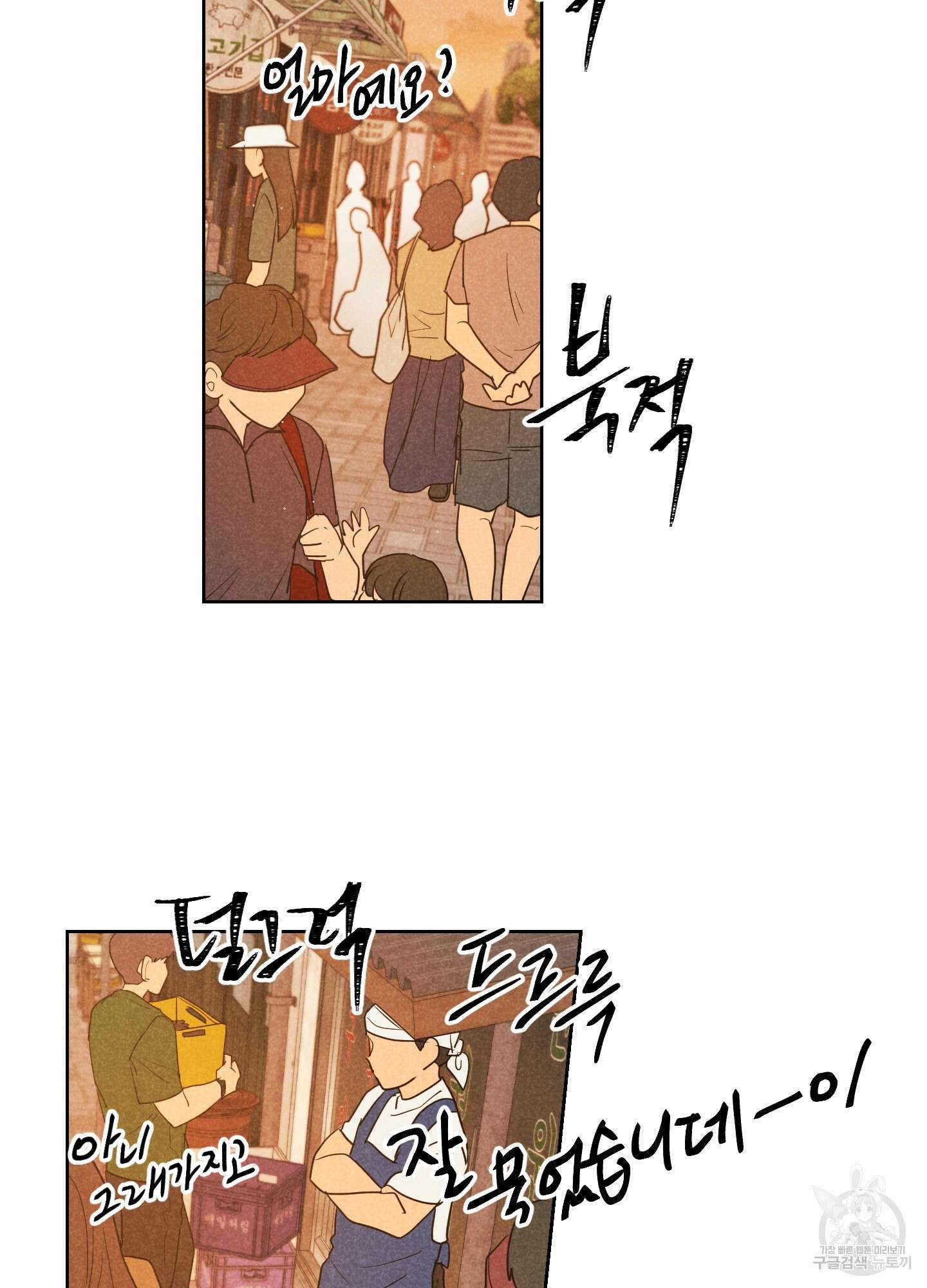 시금치 꽃다발 30화 17