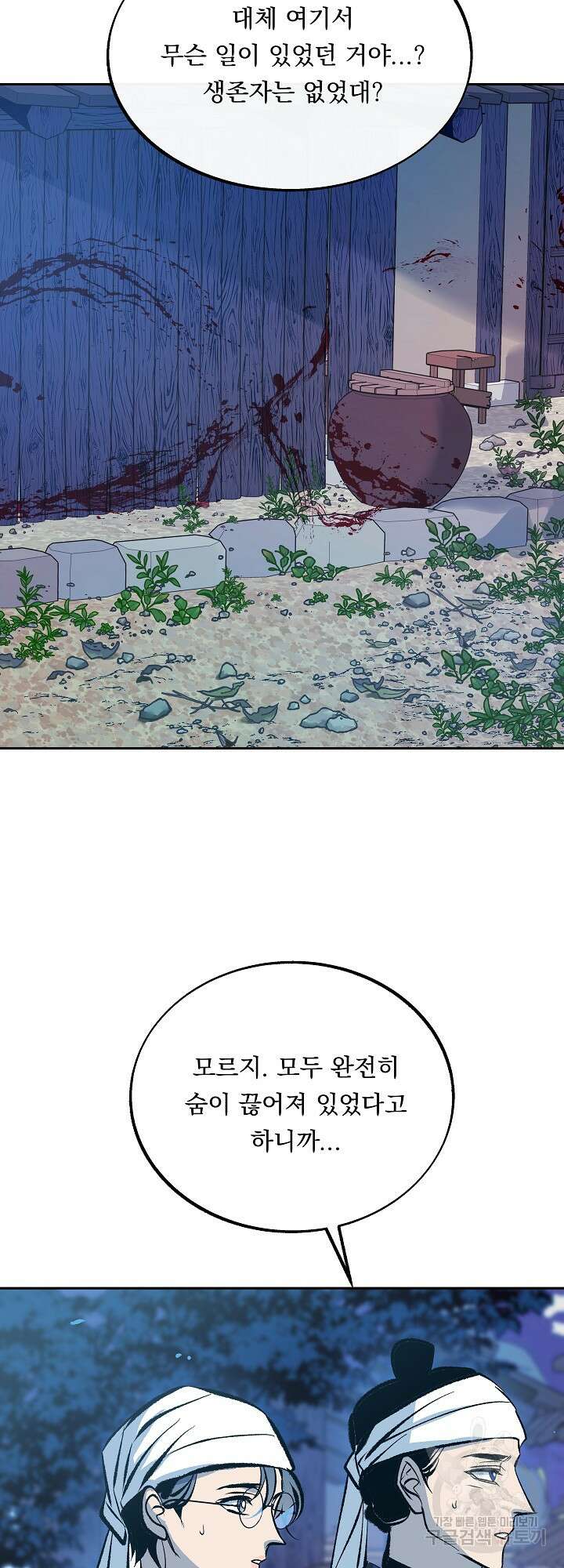 수라의 연인 44화 5