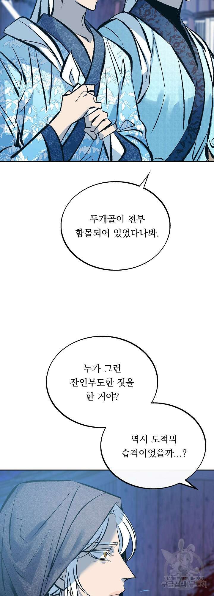 수라의 연인 44화 6