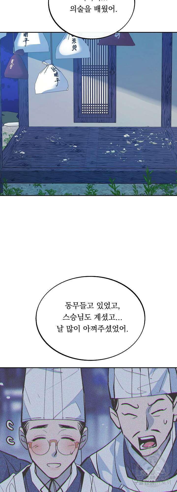수라의 연인 44화 9