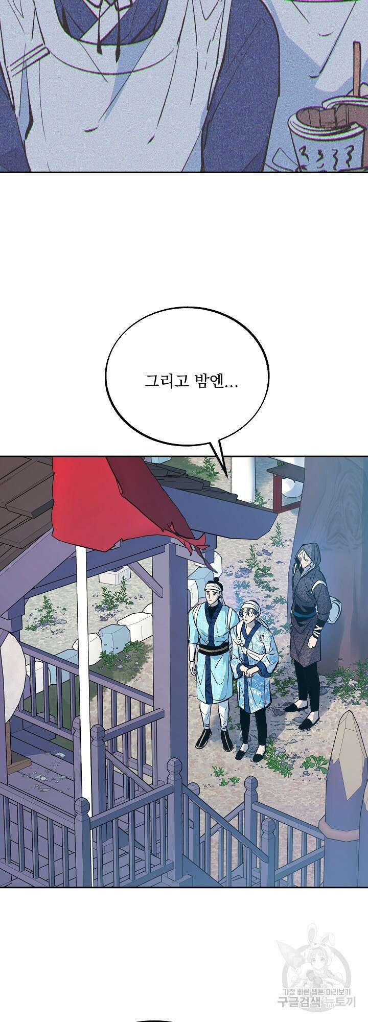수라의 연인 44화 10