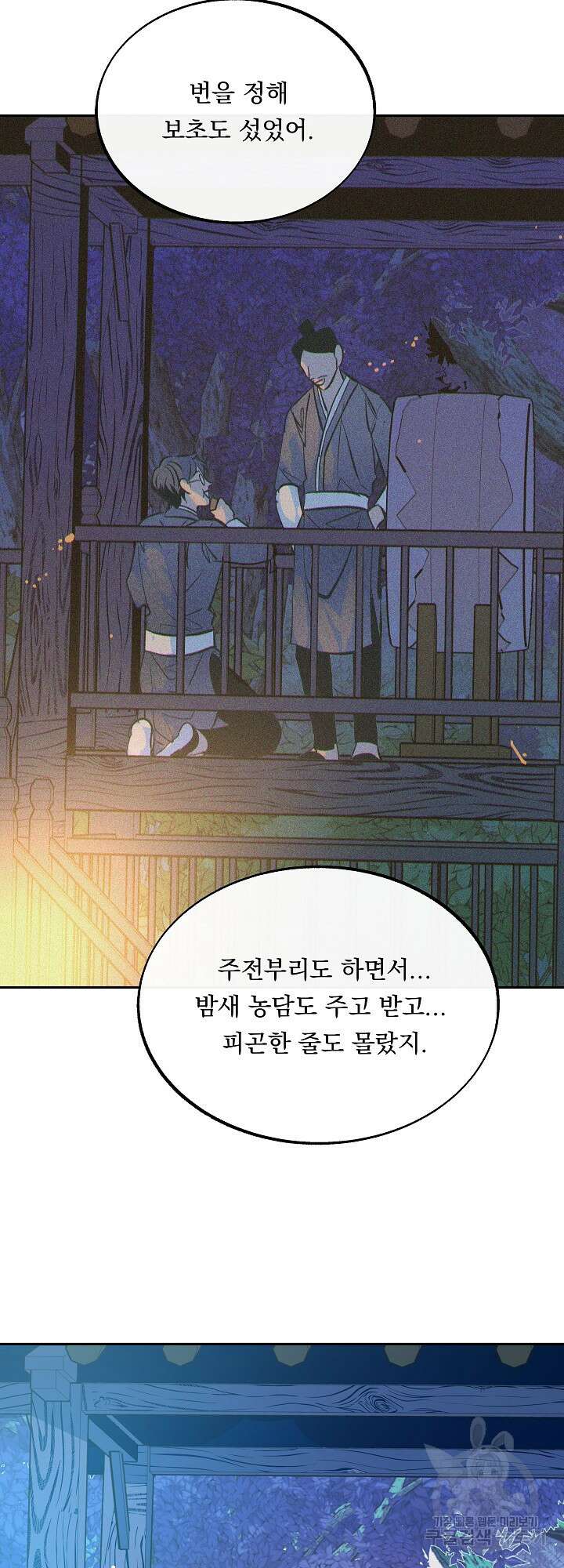 수라의 연인 44화 11