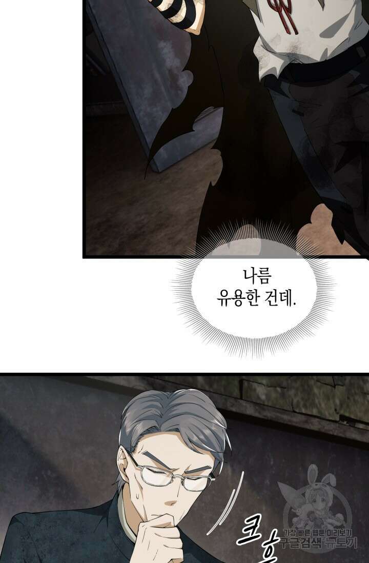 폐급에서 성주까지 레벨업 4화 3