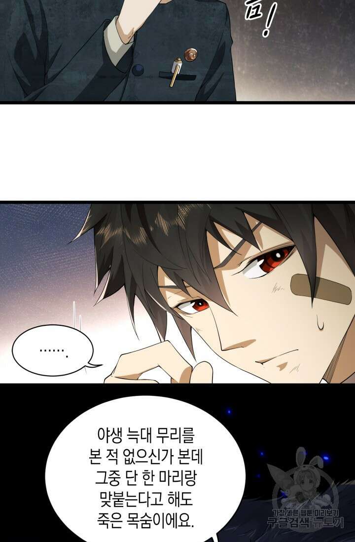 폐급에서 성주까지 레벨업 4화 4