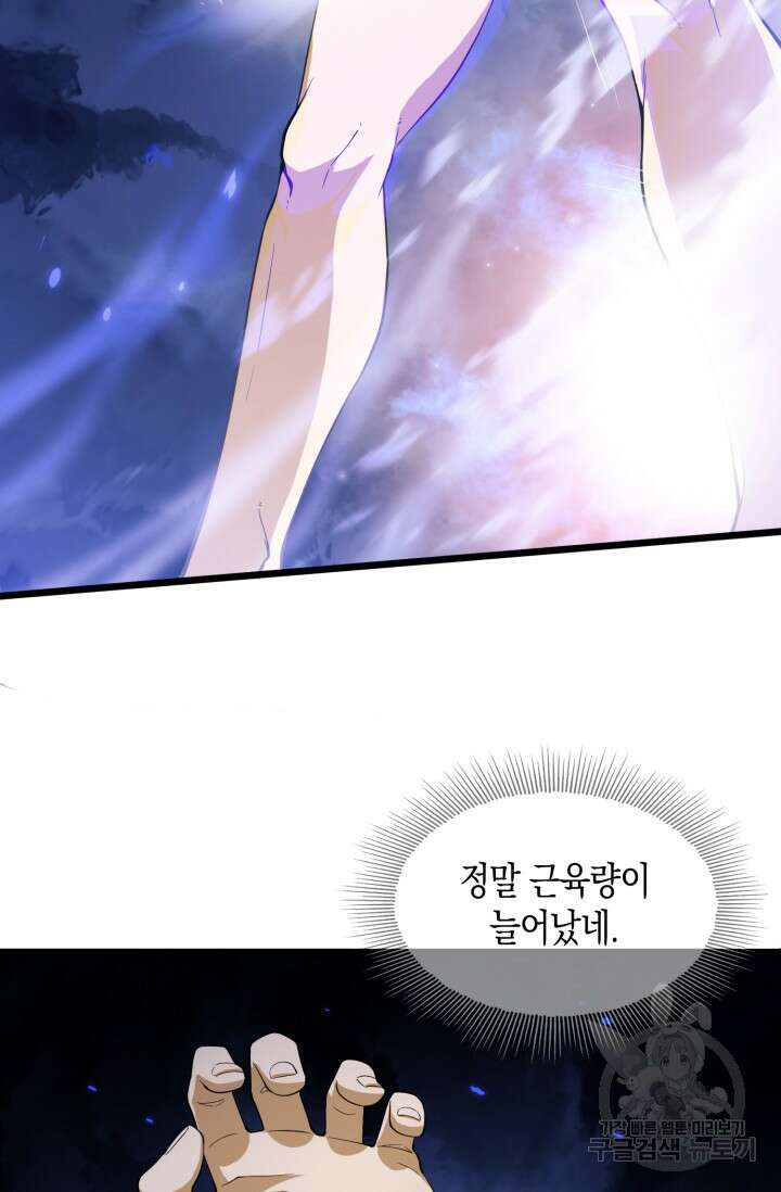 폐급에서 성주까지 레벨업 4화 10