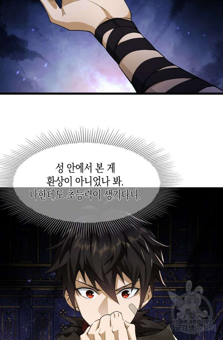 폐급에서 성주까지 레벨업 4화 11