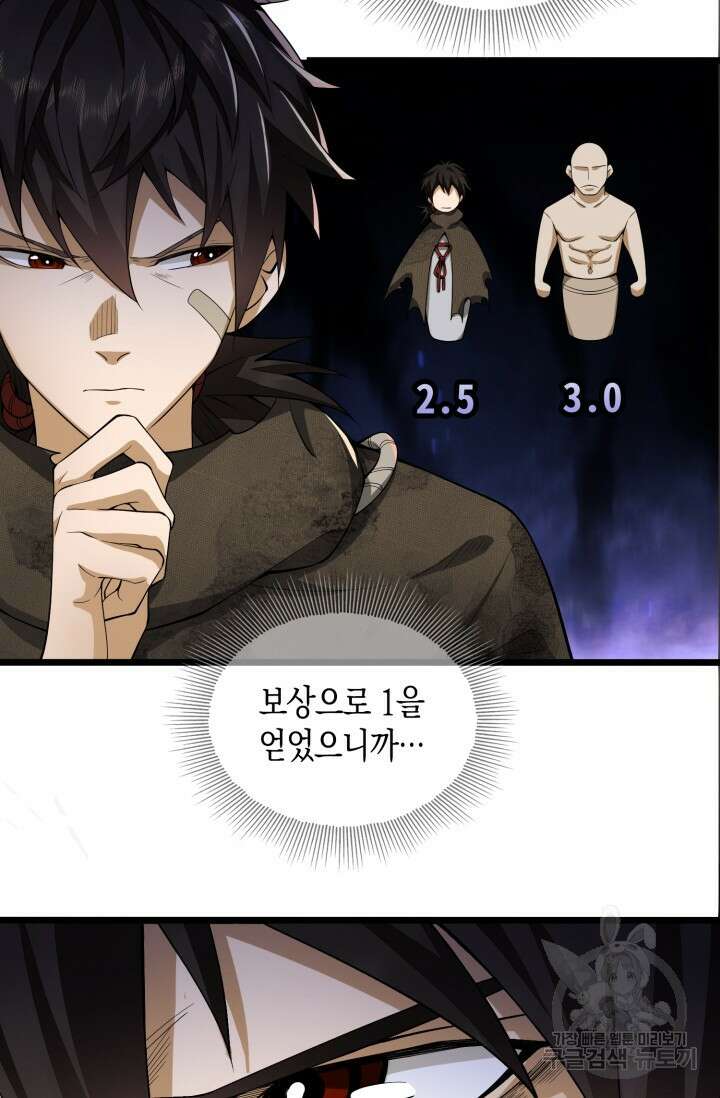 폐급에서 성주까지 레벨업 4화 13