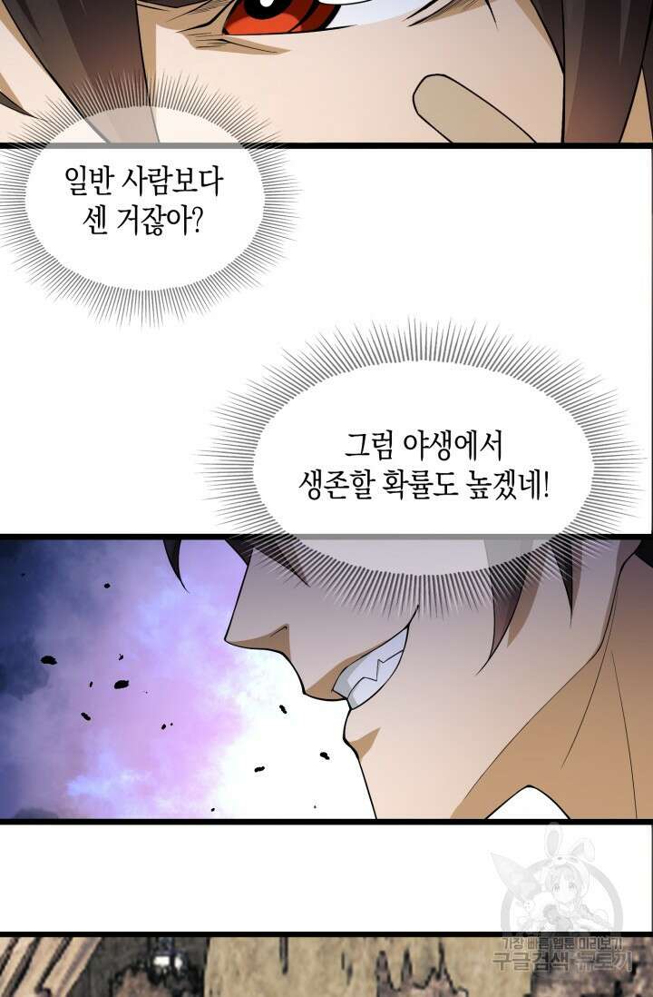 폐급에서 성주까지 레벨업 4화 14