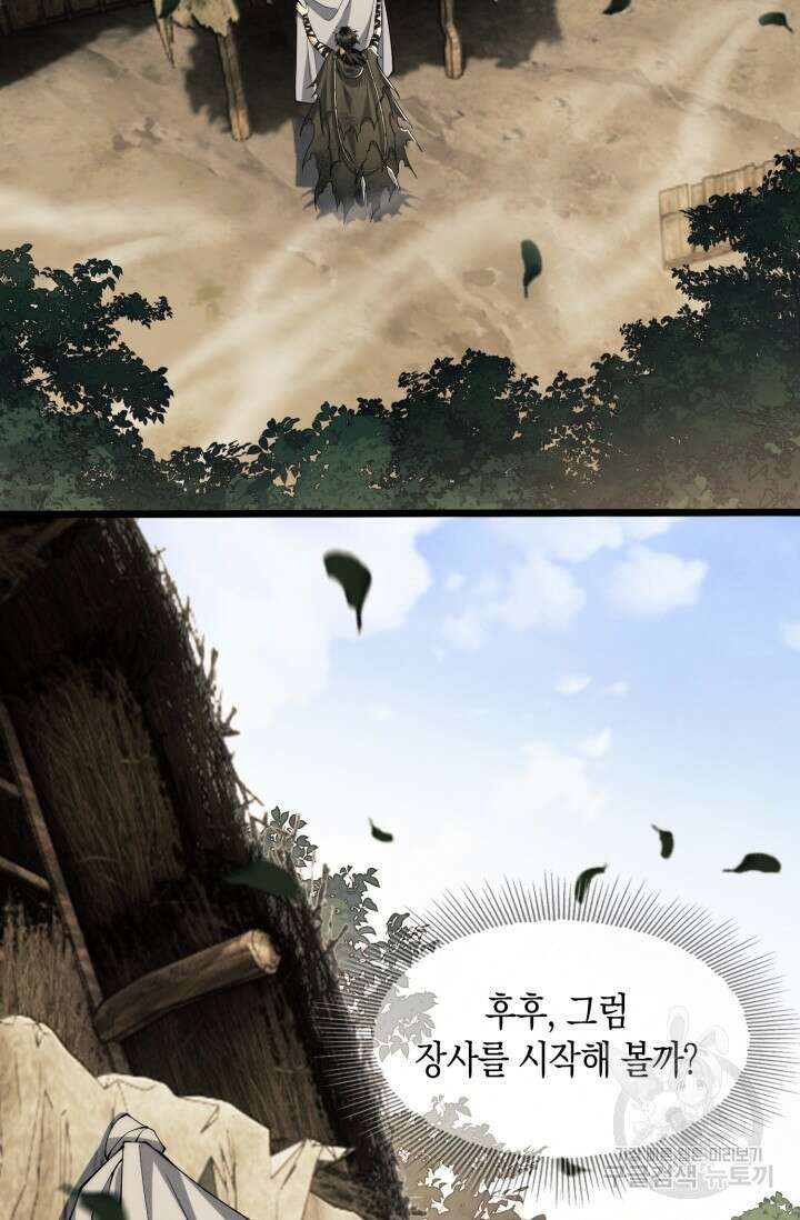 폐급에서 성주까지 레벨업 9화 3